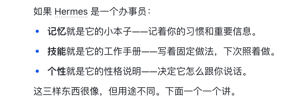 Hermes 教程配图