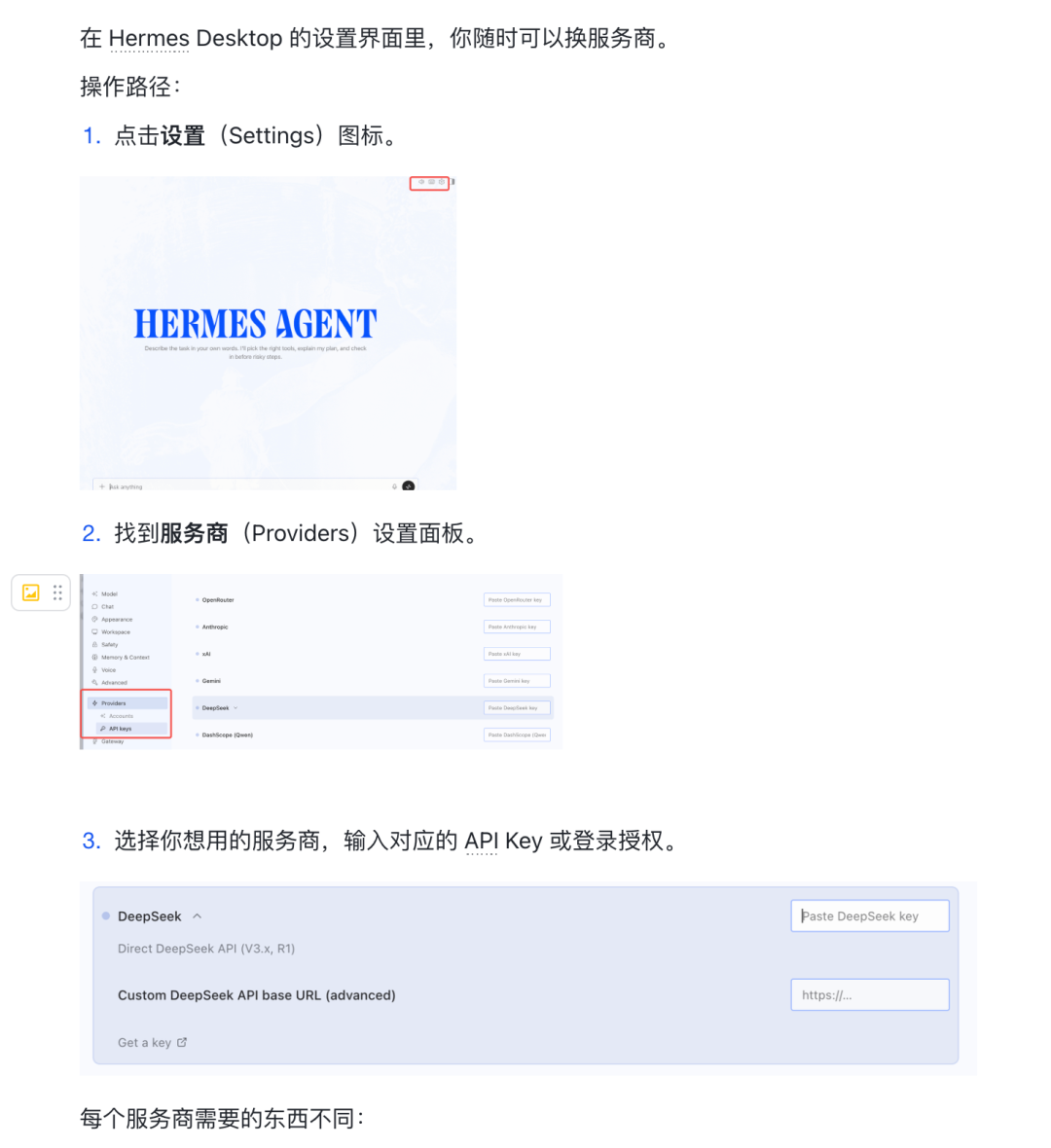 Hermes 教程配图